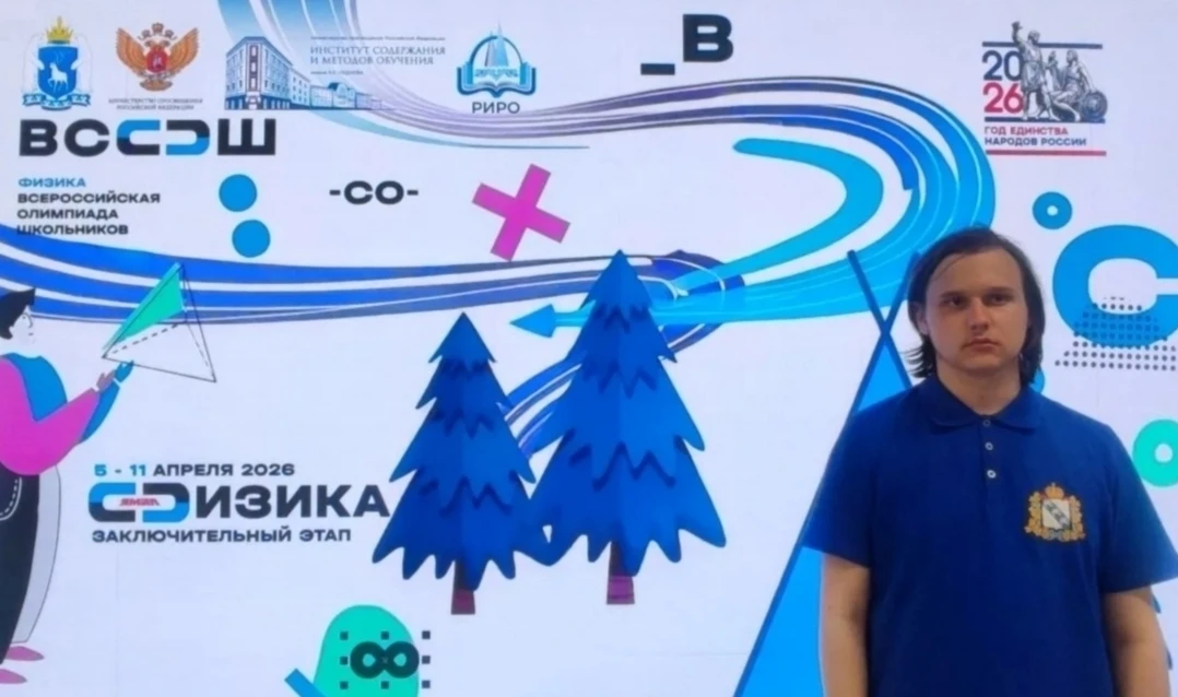 ⭐ГОРДОСТЬ ШКОЛЫ:⭐ КОЛГАН МИХАИЛ В ФИНАЛЕ ВСЕРОССИЙСКОЙ ОЛИМПИАДЫ ШКОЛЬНИКОВ ПО ФИЗИКЕ 🧲