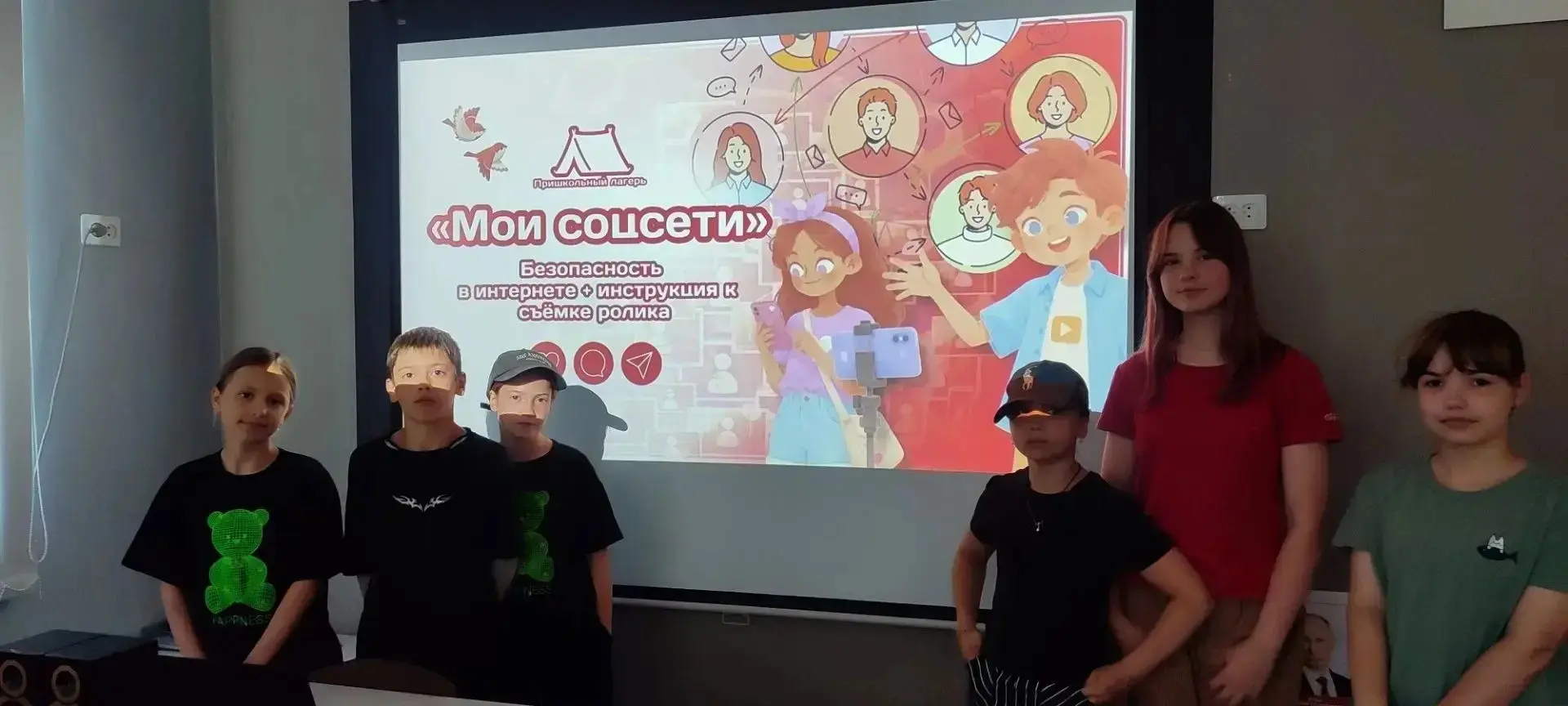 "Безопасность в интернете"
В пришкольном лагере Центра образования 2 «Гармония» прошла увлекательная