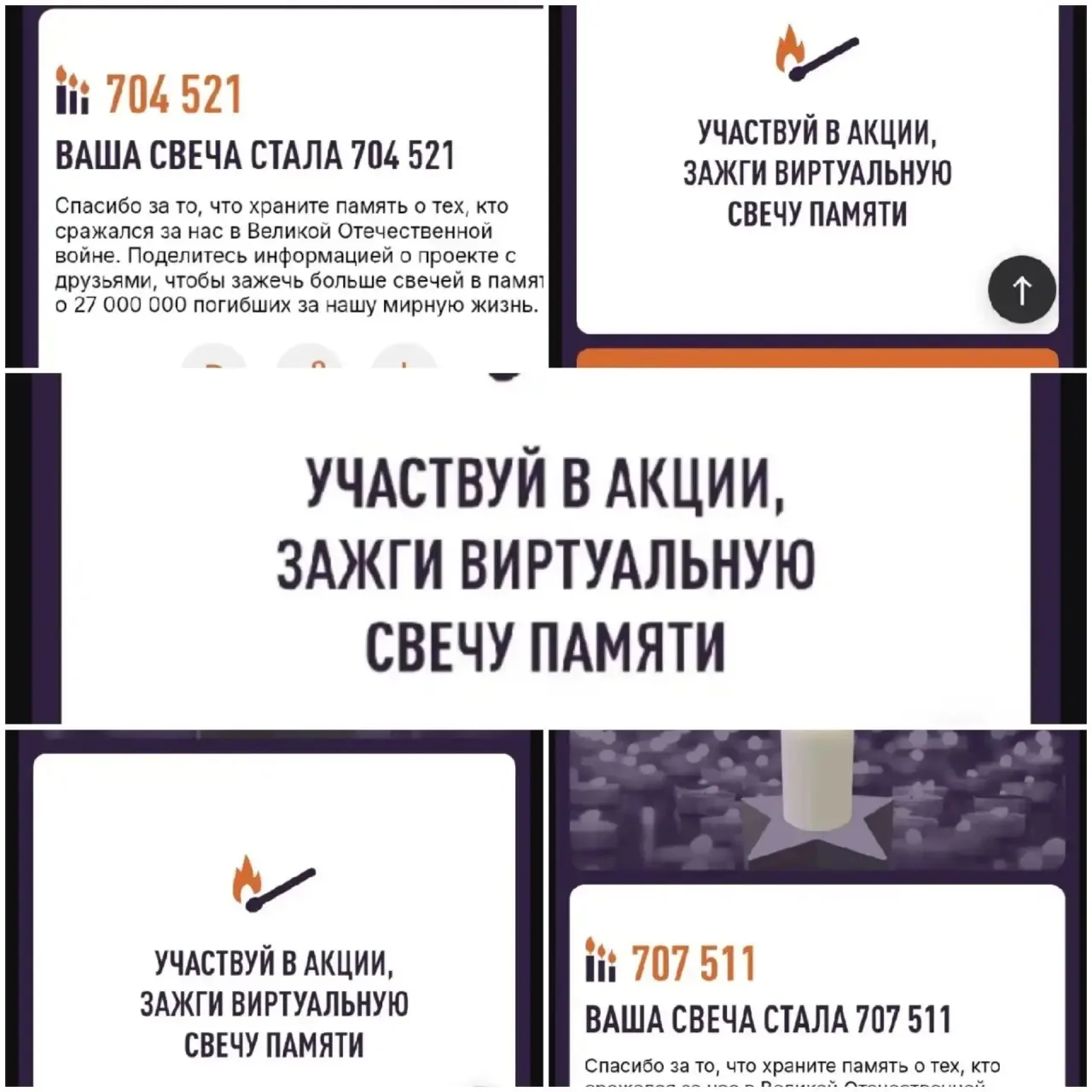 Ребята и родители 3 А класса присоединились к акции " Свеча памяти", отдавая дань памяти тем, кто не