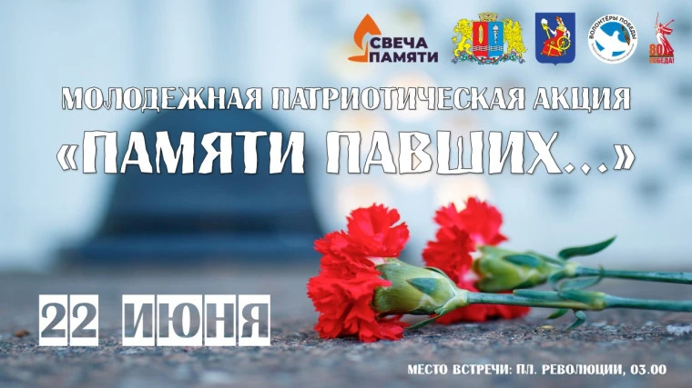 Комитет по молодежной политике Администрации города Иванова приглашает к участию в патриотической ак