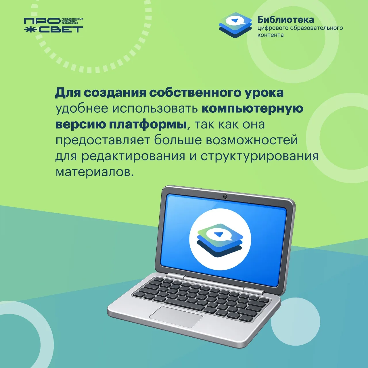 Сохраняйте рекомендации, чтобы использовать возможности Библиотеки ЦОК максимально эффективно⚡️   Би