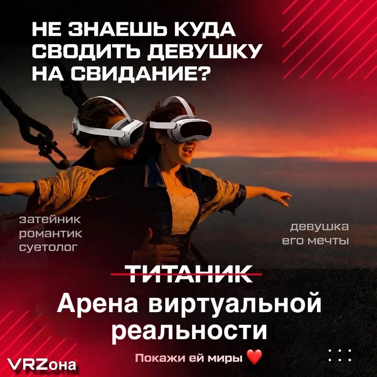 Почему VR-свидание в ВиАрЗона- это 10 из 10: