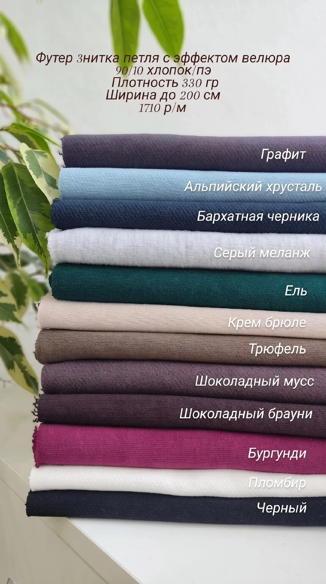 Оттенки футера 3х нитки с эффектом велюра,которые выбирают 90% покупателей😍
