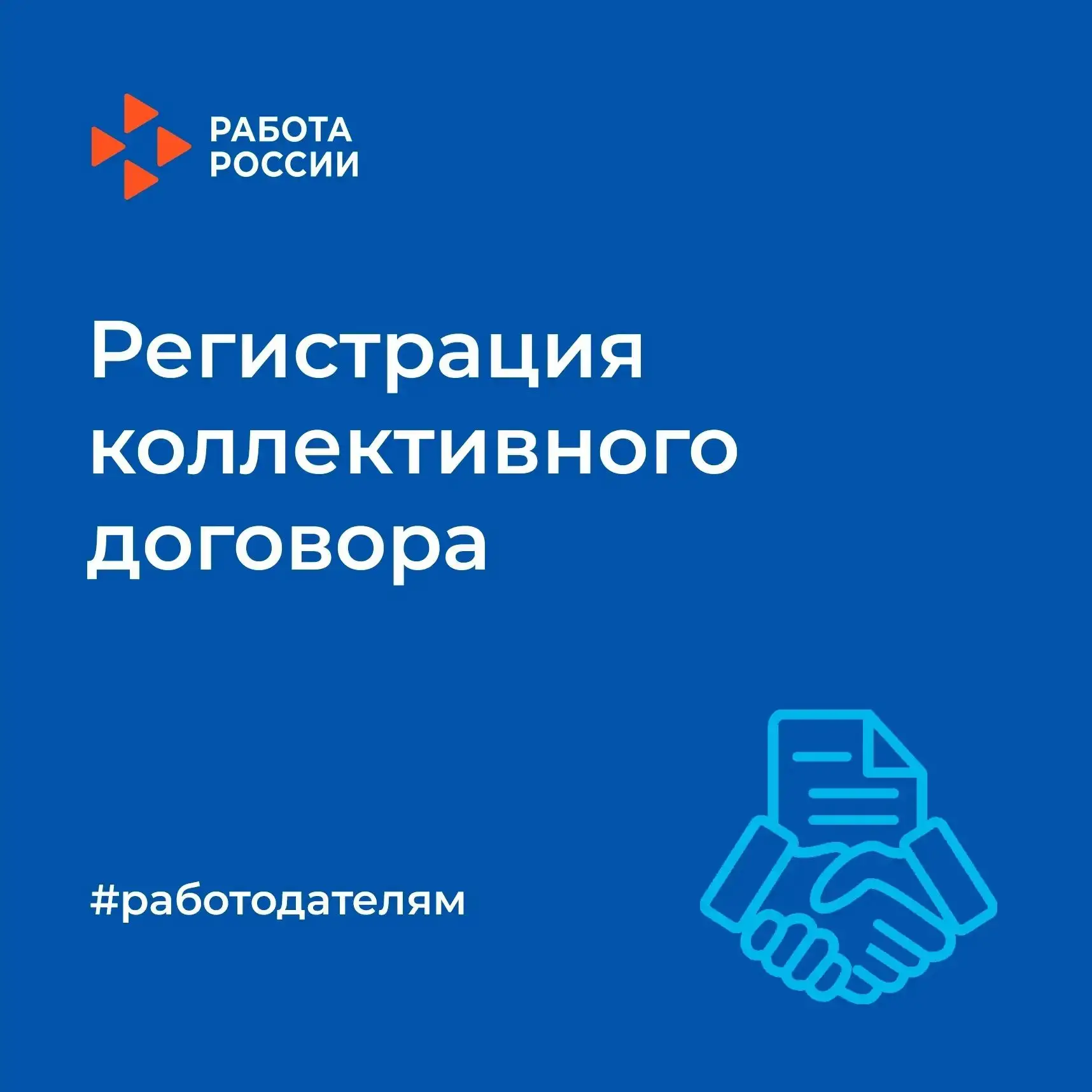 💼  Коллективный договор