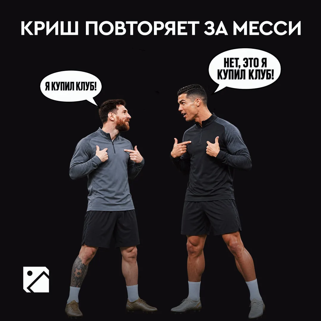 Ответочка прилетела. Соперничество выходит на новый уровень — голами и титулами уже неи...