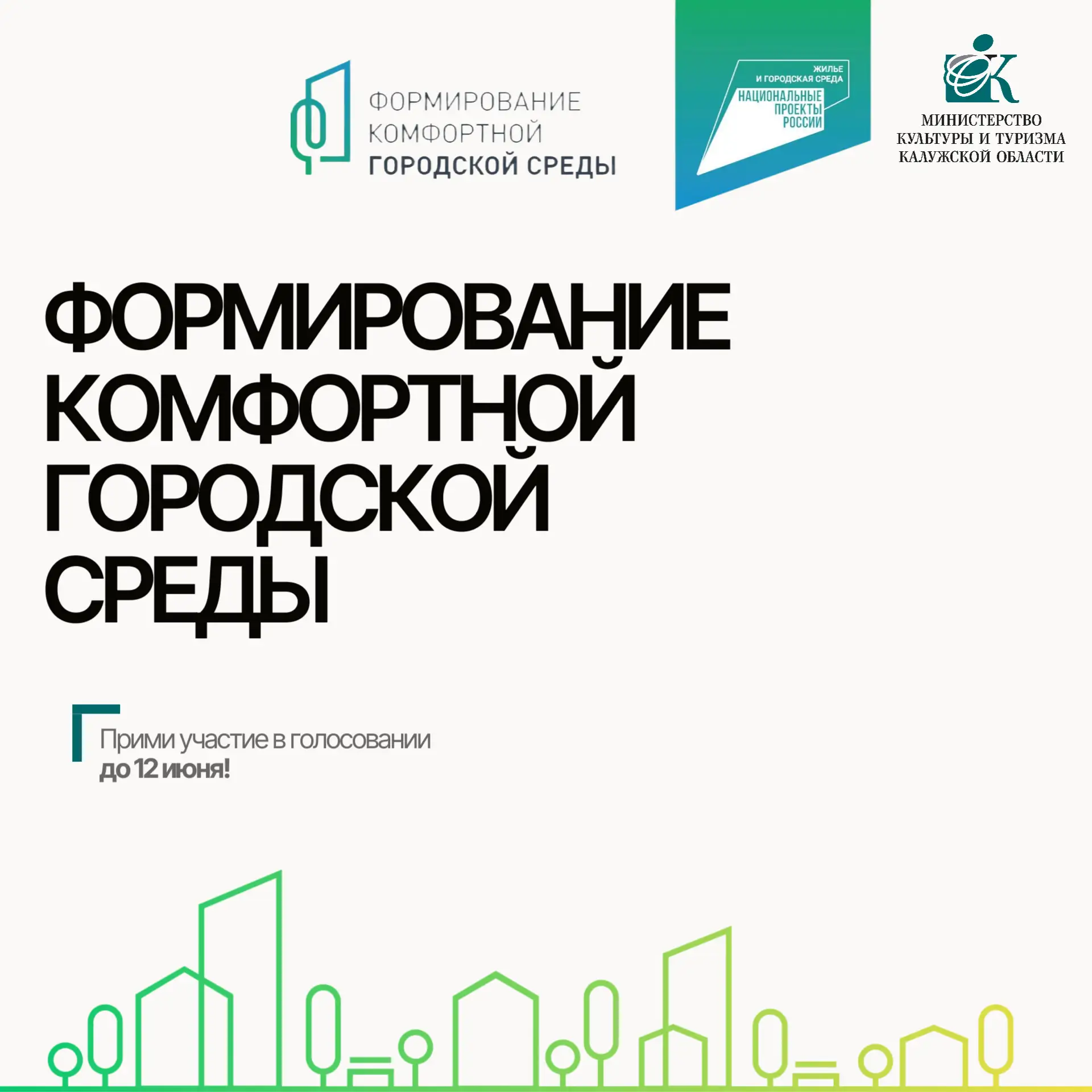 🌿 Благоустройство начинается с нас: выбираем новые общественные пространства вместе