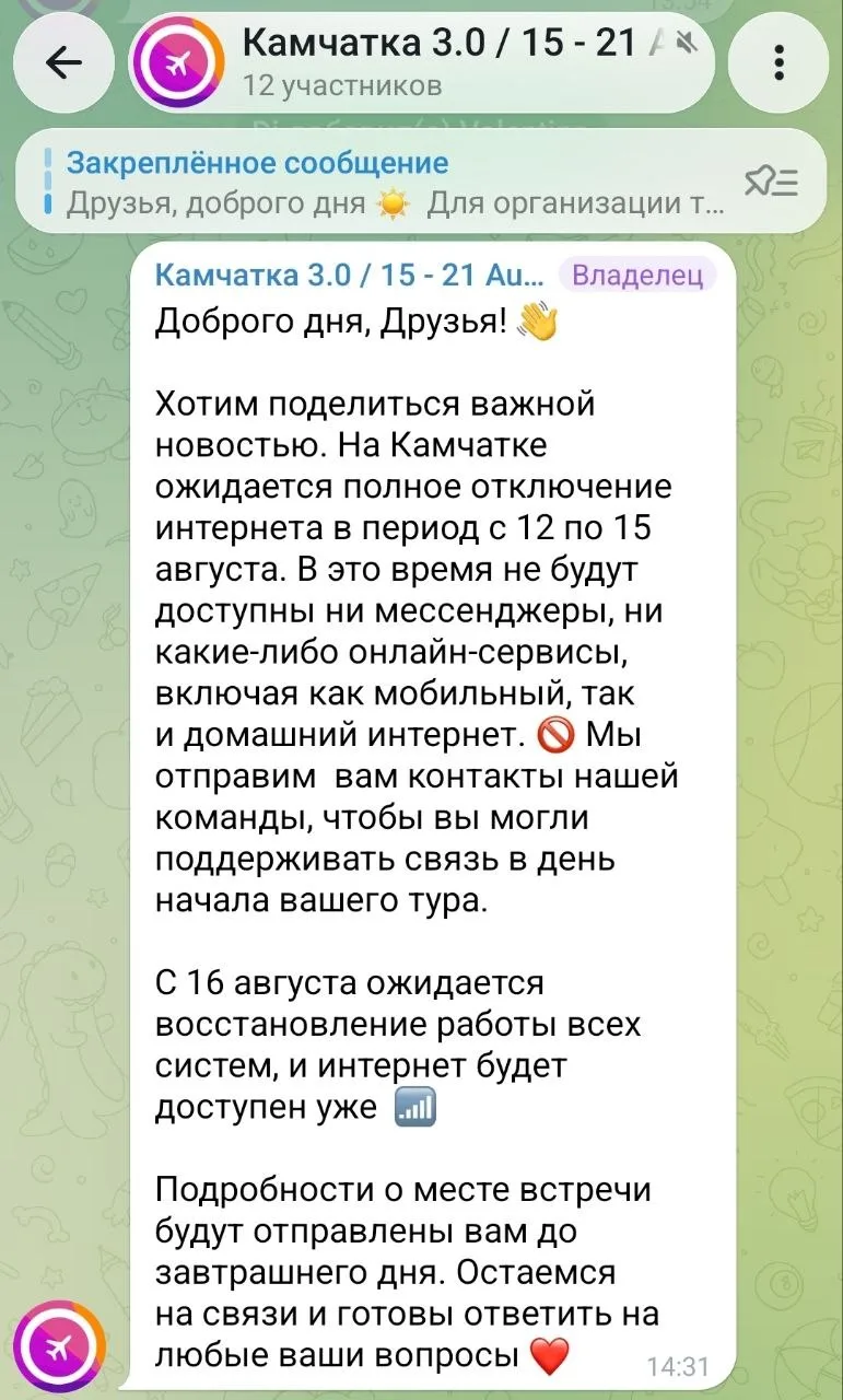 Вот это поворот 🤷 На Камчатке не будет интернета до 16 числа.... Вообще 🌋