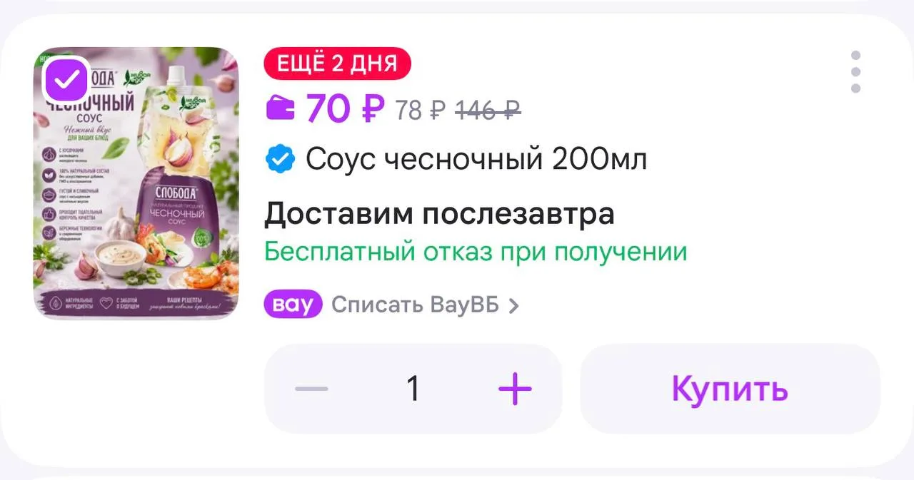🧄 Слобода Соус чесночный 200мл