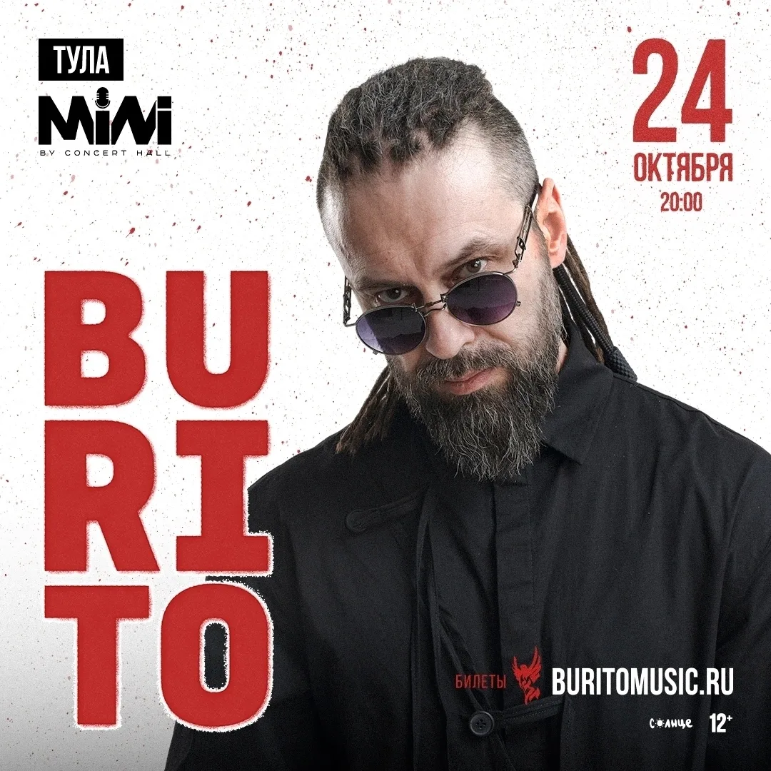 🎁 Хочешь на BURITO? Разыгрываем сразу 4 билета в группе ВК "Тула №1" https://vk.ru/tul...