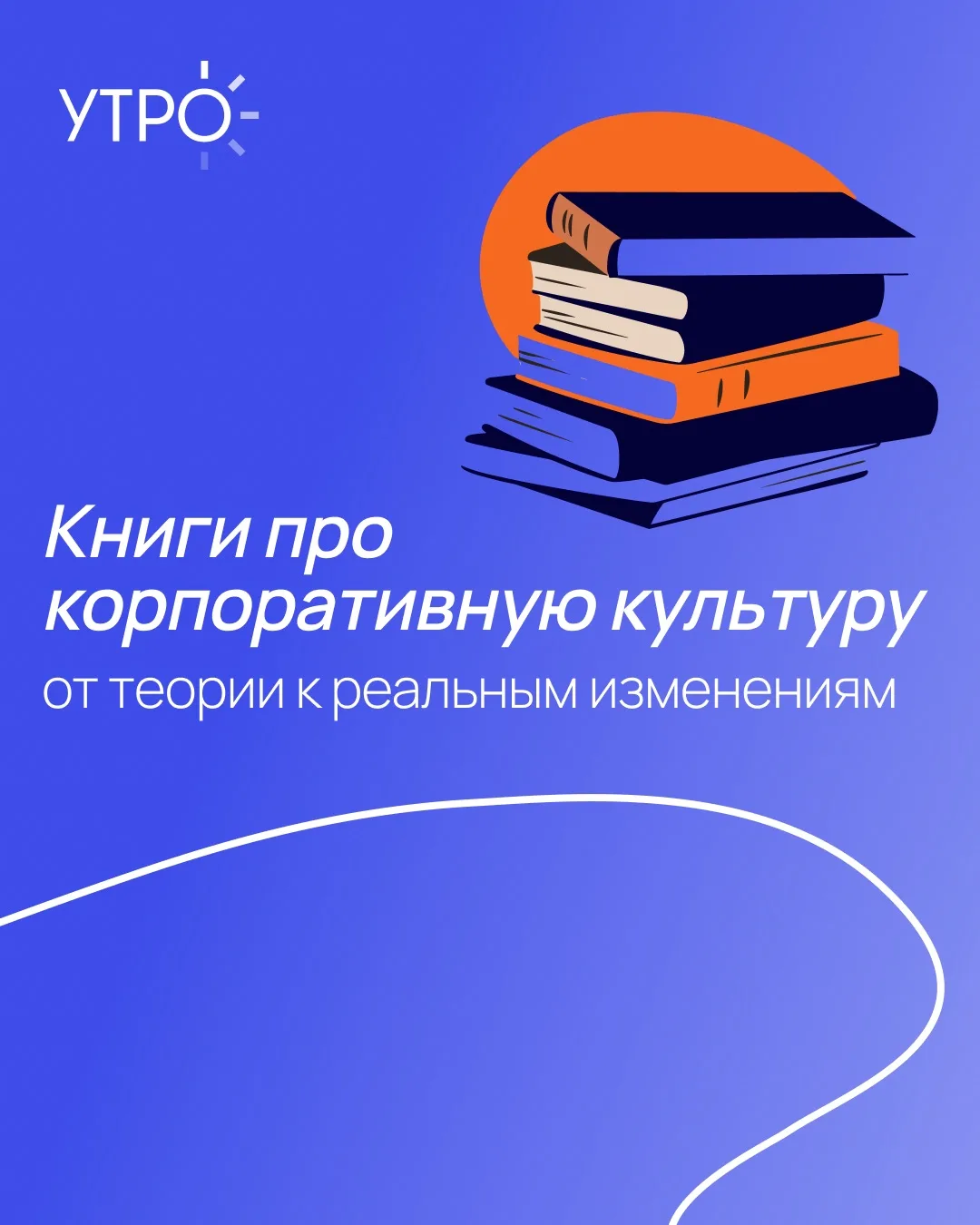 О корпоративной культуре сегодня говорят многие. Но настоящая культура рождается в ежед...