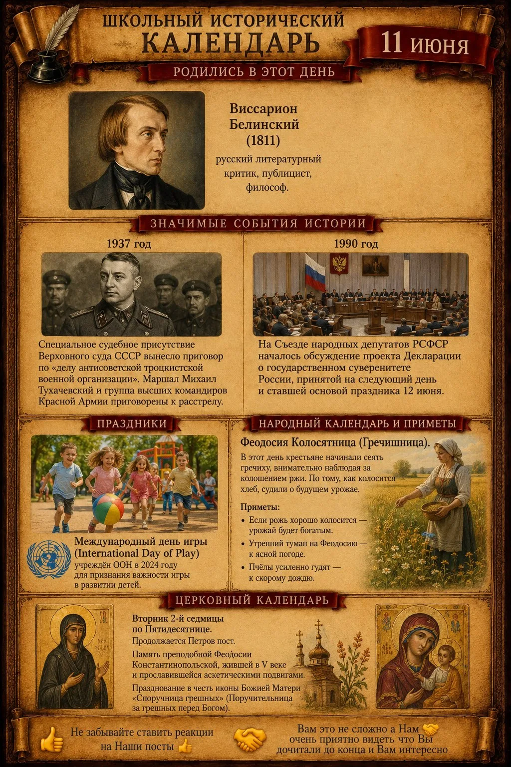 📜 Школьный исторический календарь: 11 июня