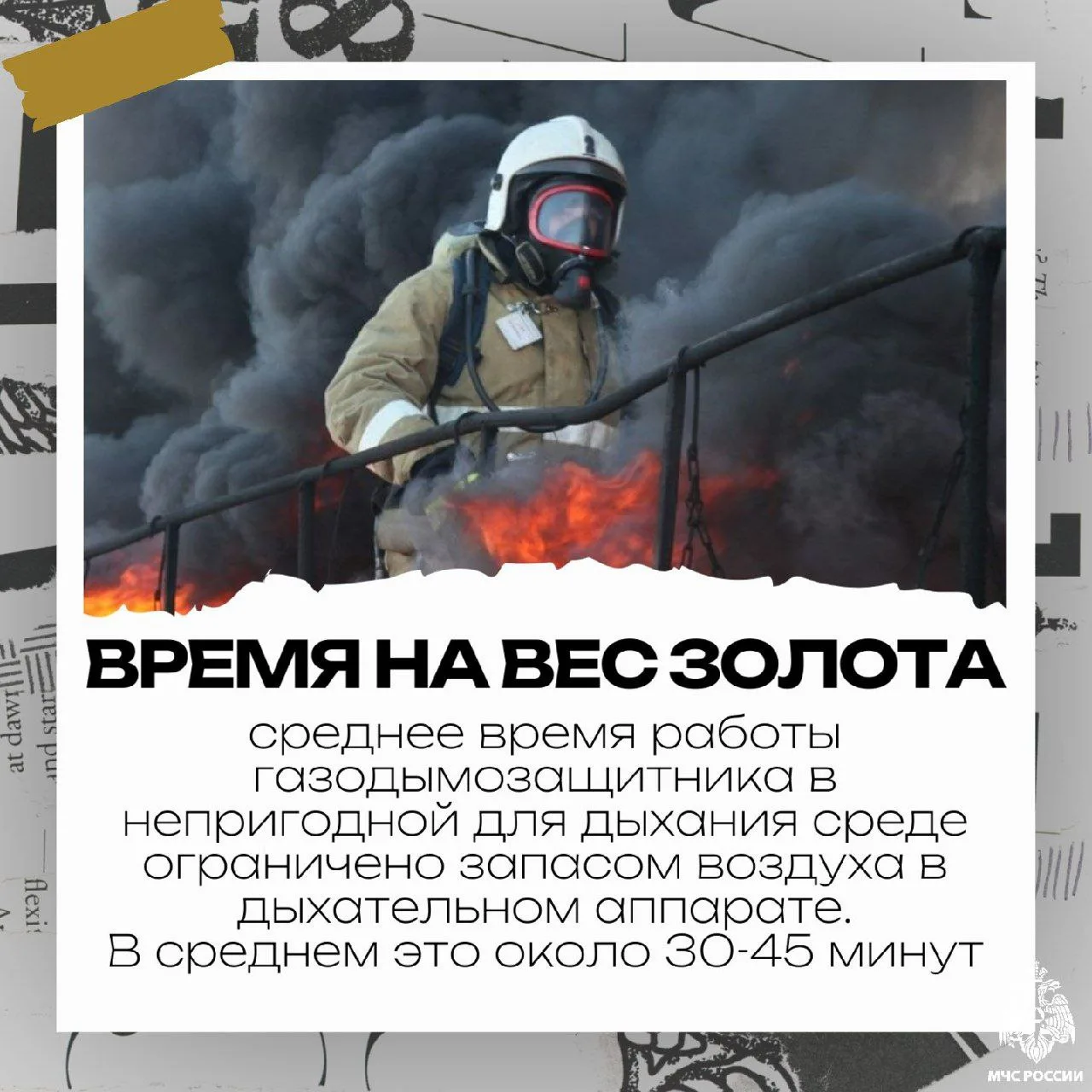 🔥1 мая – День газодымозащитной службы!  Газодымозащитники - отважные люди, которые первыми идут в ог