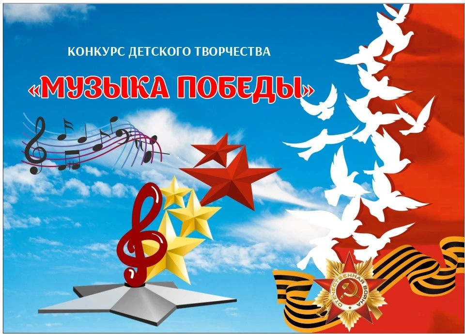 II Окружной конкурс детского творчества «Музыка Победы»: когда искусство становится праздником

В пр
