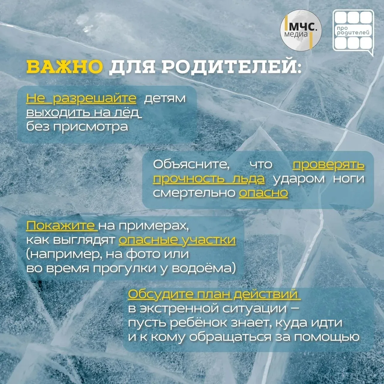 🧊Осторожно, лёд! Важные правила безопасности для родителей и детей    ❄С наступлением холодов водоём