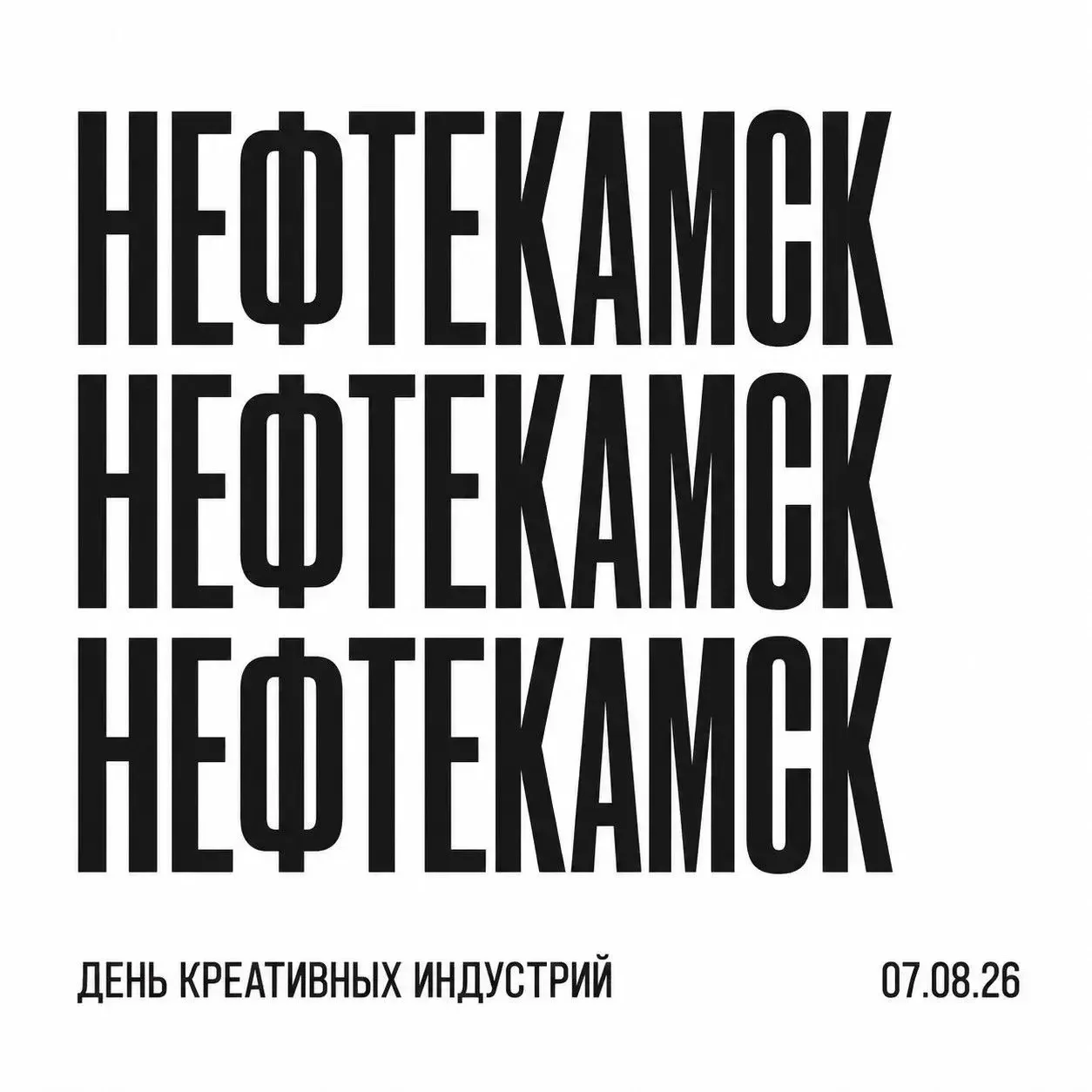 Предстоящие дни в #РодномНефтекамске обещают быть очень насыщенными, яркими и активными.