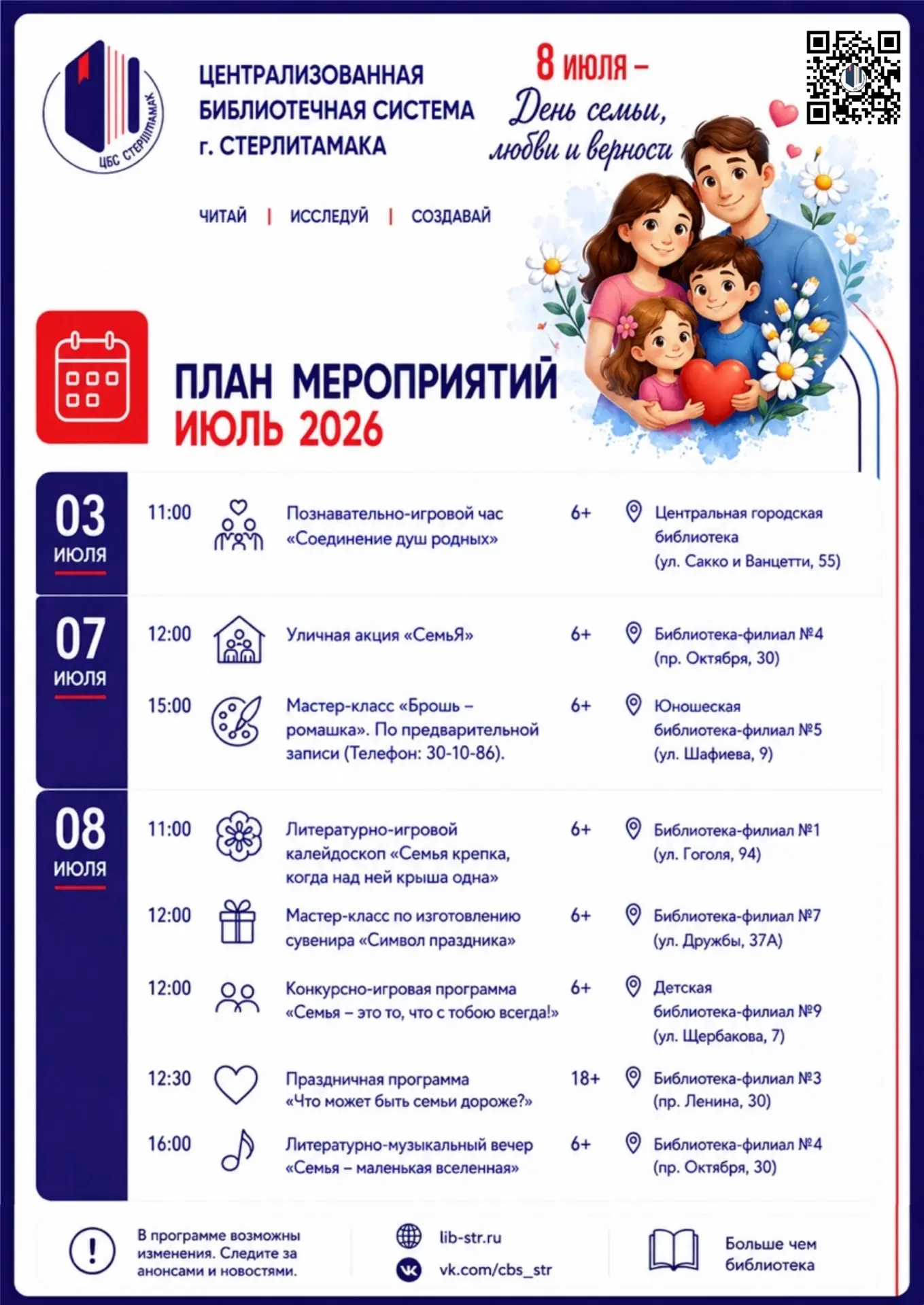 🌼8 июля отмечается День семьи, любви и верности — теплый праздник, посвященный семейным ценностям, 
