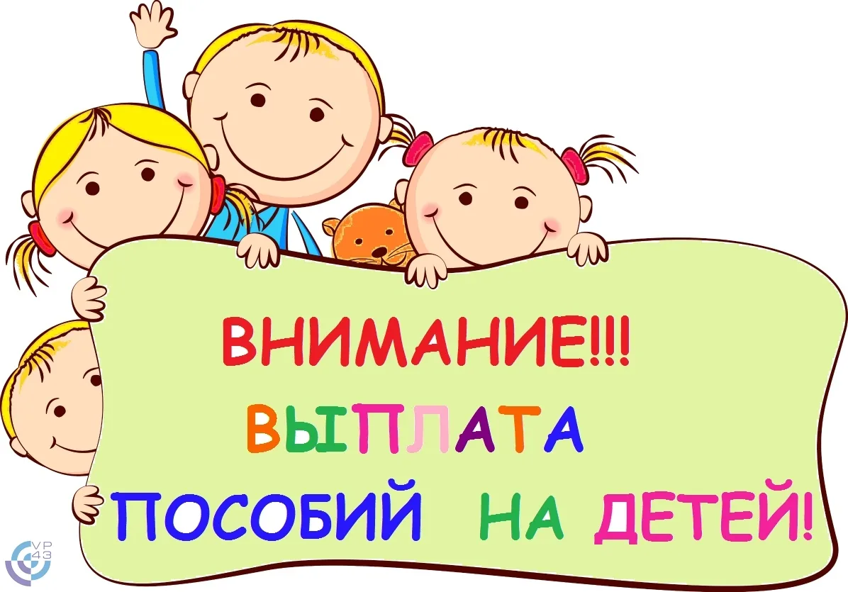 Сегодня 05.05.2026 переведены денежные средства за май на счета получателей по следующим мерам социа