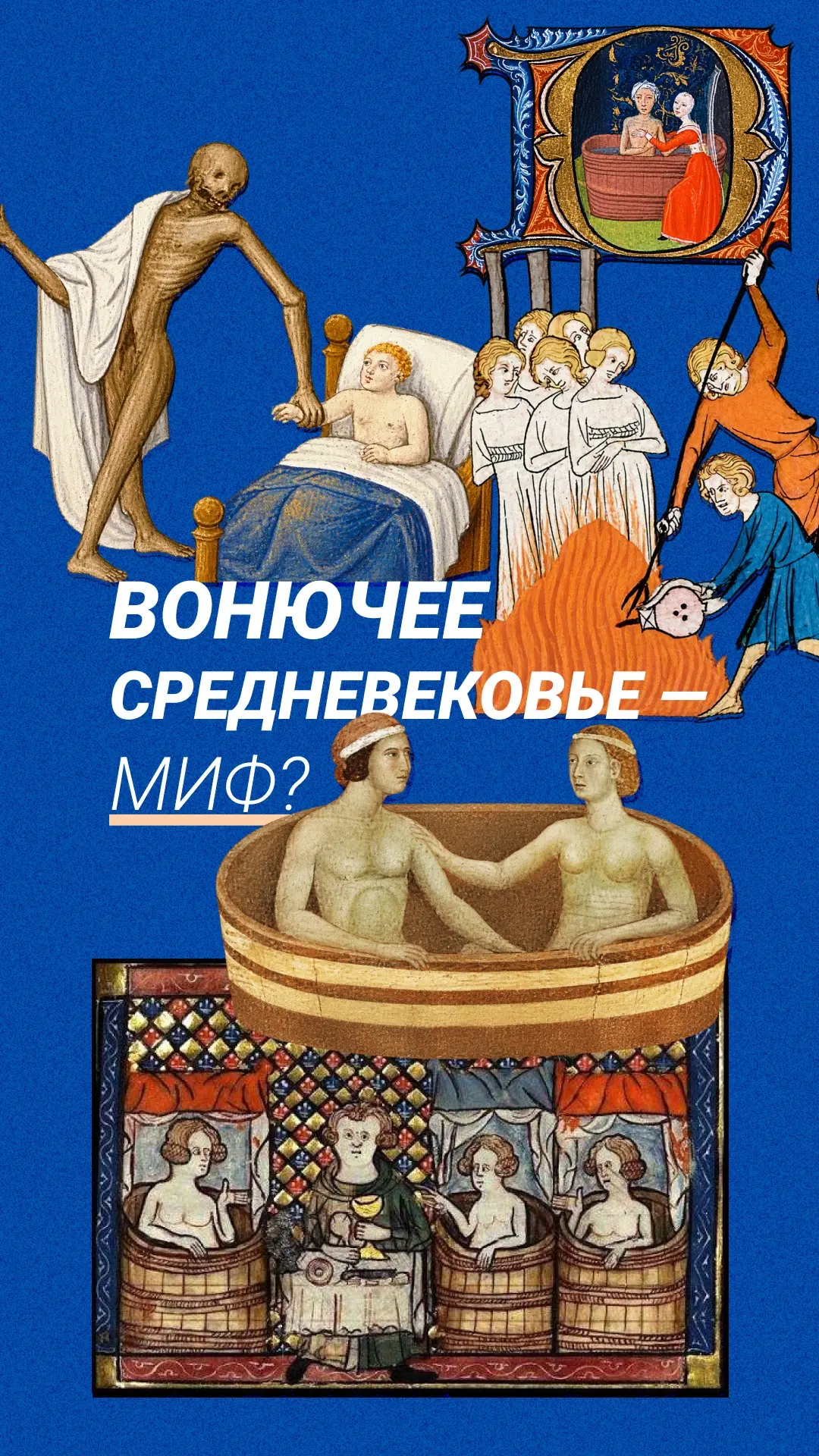 Ну и кто здесь воняет?