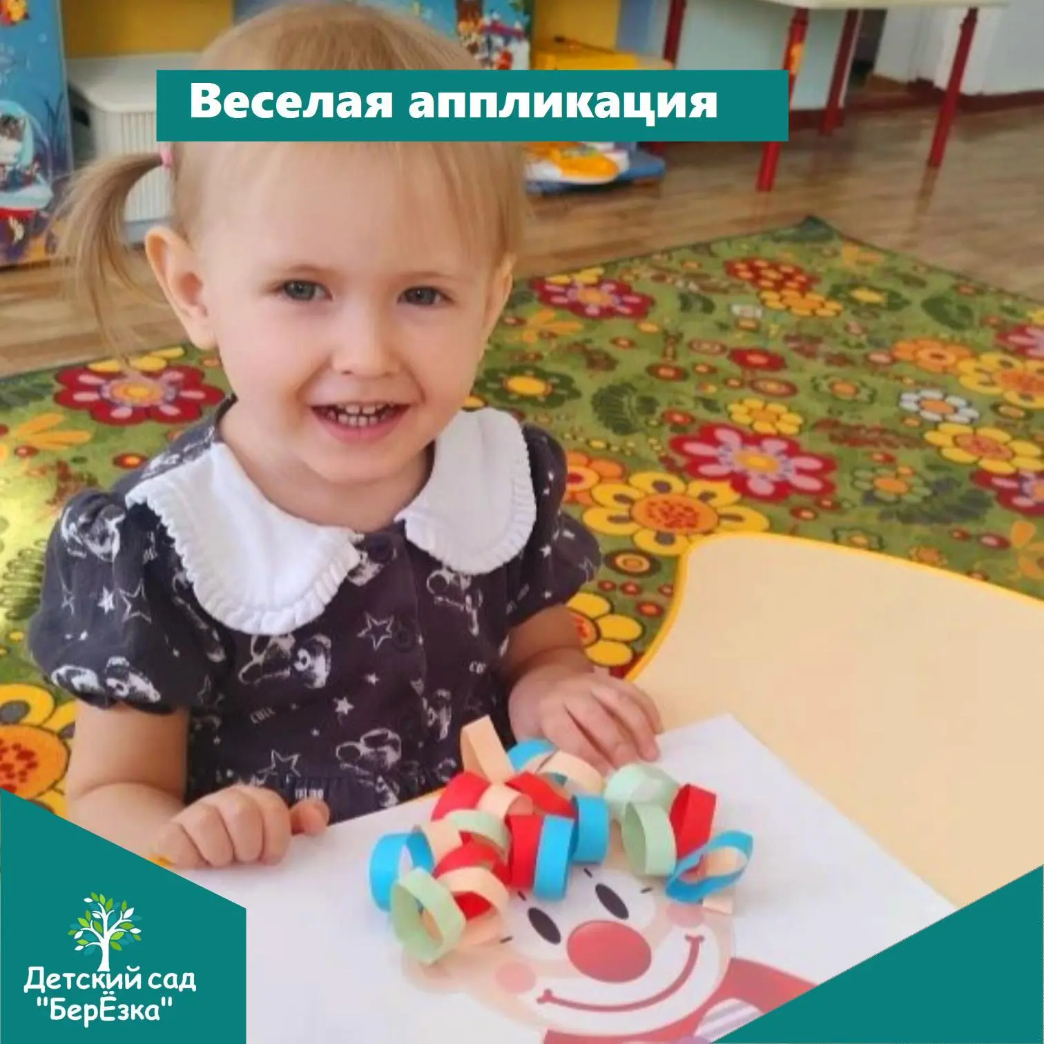 🤹‍♀️📜 В младшей группе прошла веселая аппликация — мы создавали клоунов из бумаги! Ка...