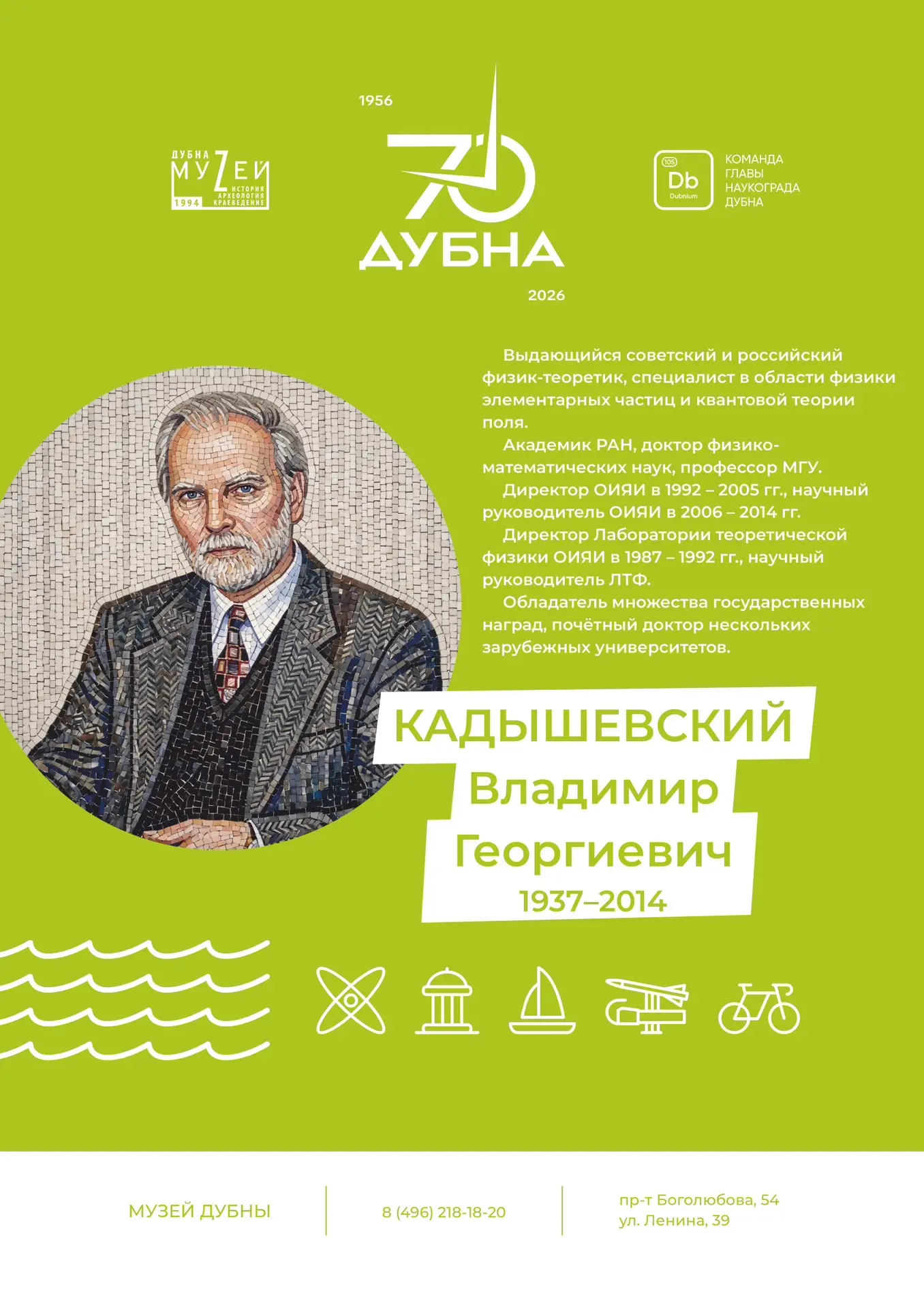 Люди, создавшие Дубну

История живёт, пока мы помним тех, кто её создавал.

Продолжаем серию публика