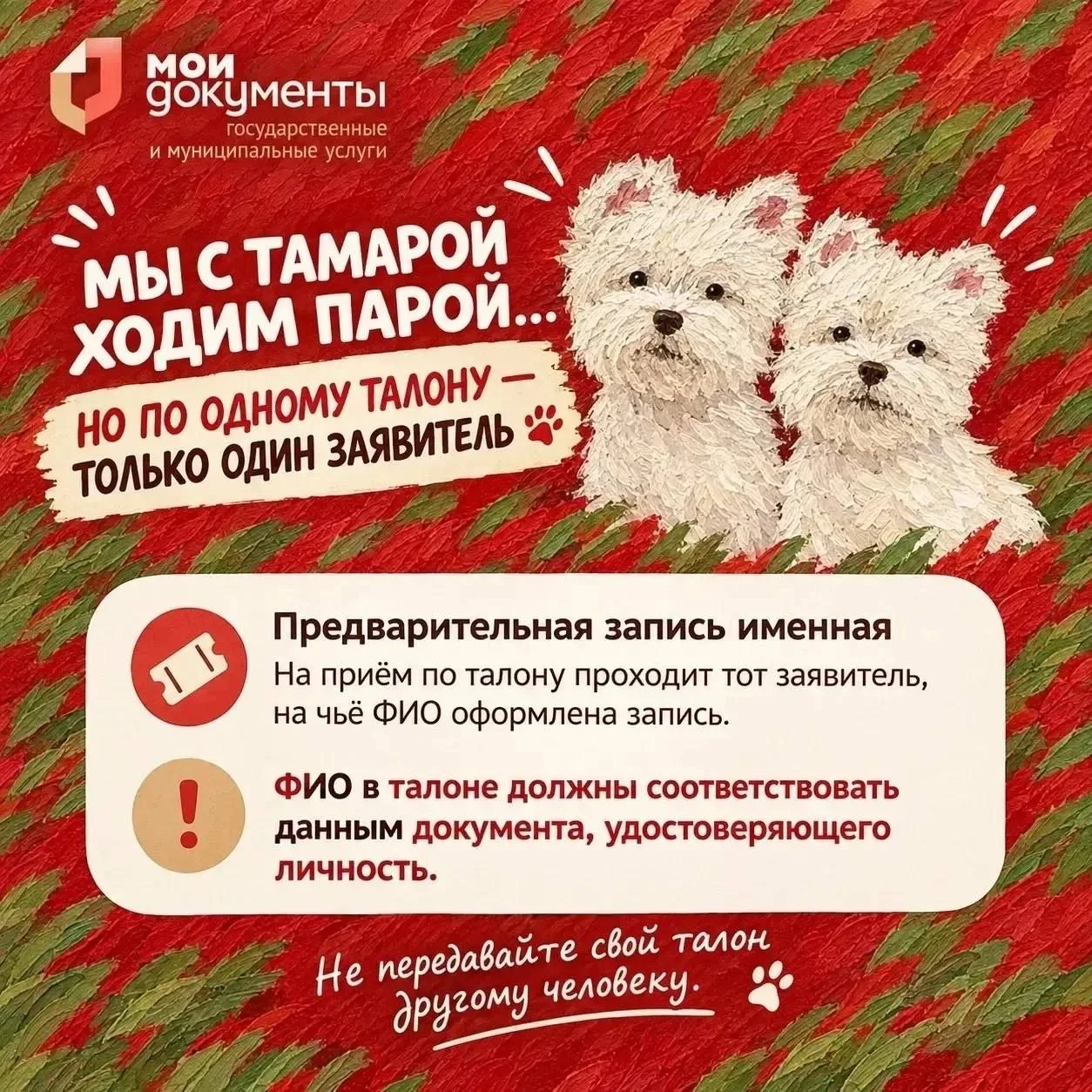 🎟 ТАЛОН ПРЕДВАРИТЕЛЬНОЙ ЗАПИСИ — ИМЕННОЙ