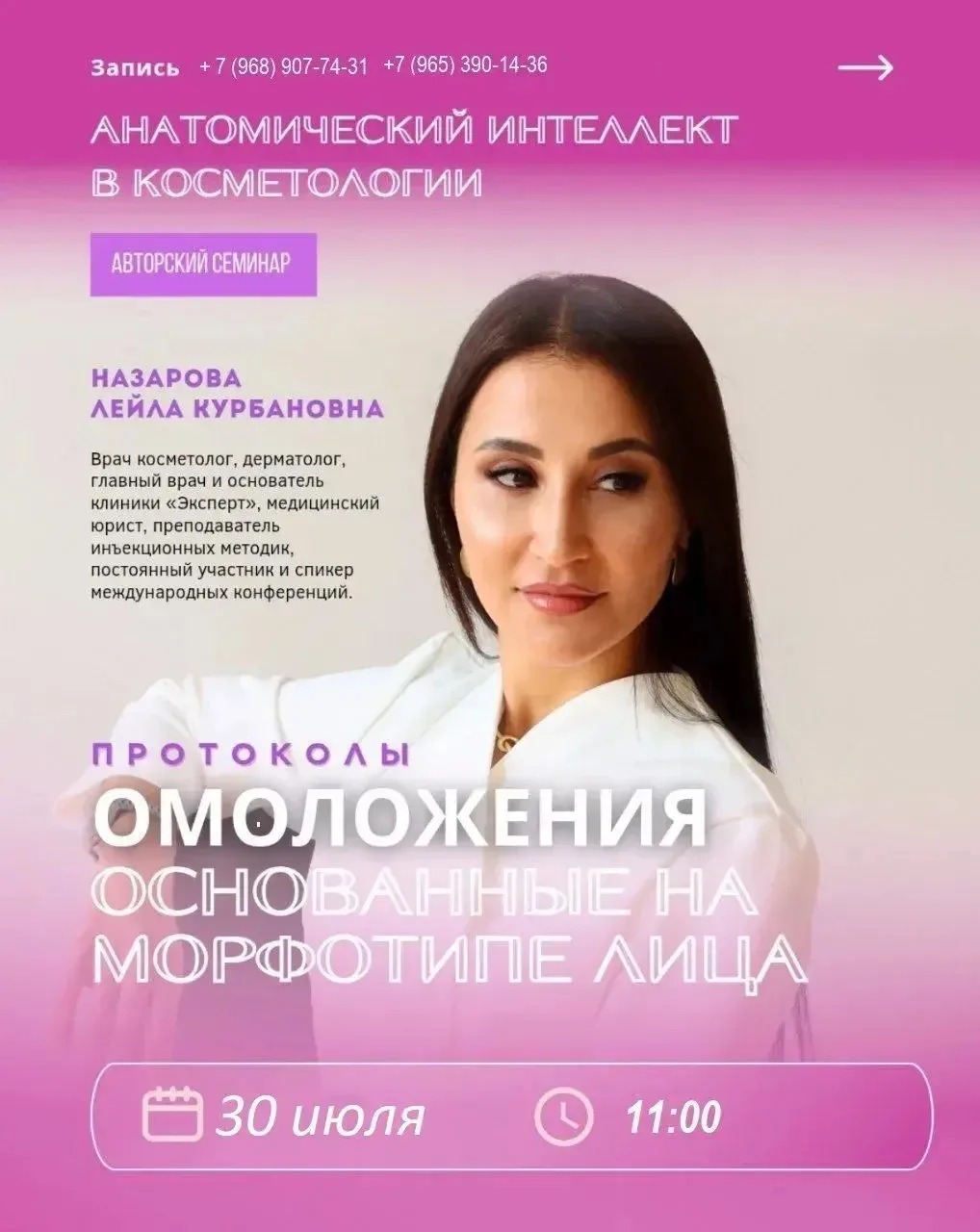 👨‍⚕️ СЕМИНАР В МОСКВЕ: АНАТОМИЯ + МЕТОДИКИ = ИДЕАЛЬНЫЙ РЕЗУЛЬТАТ