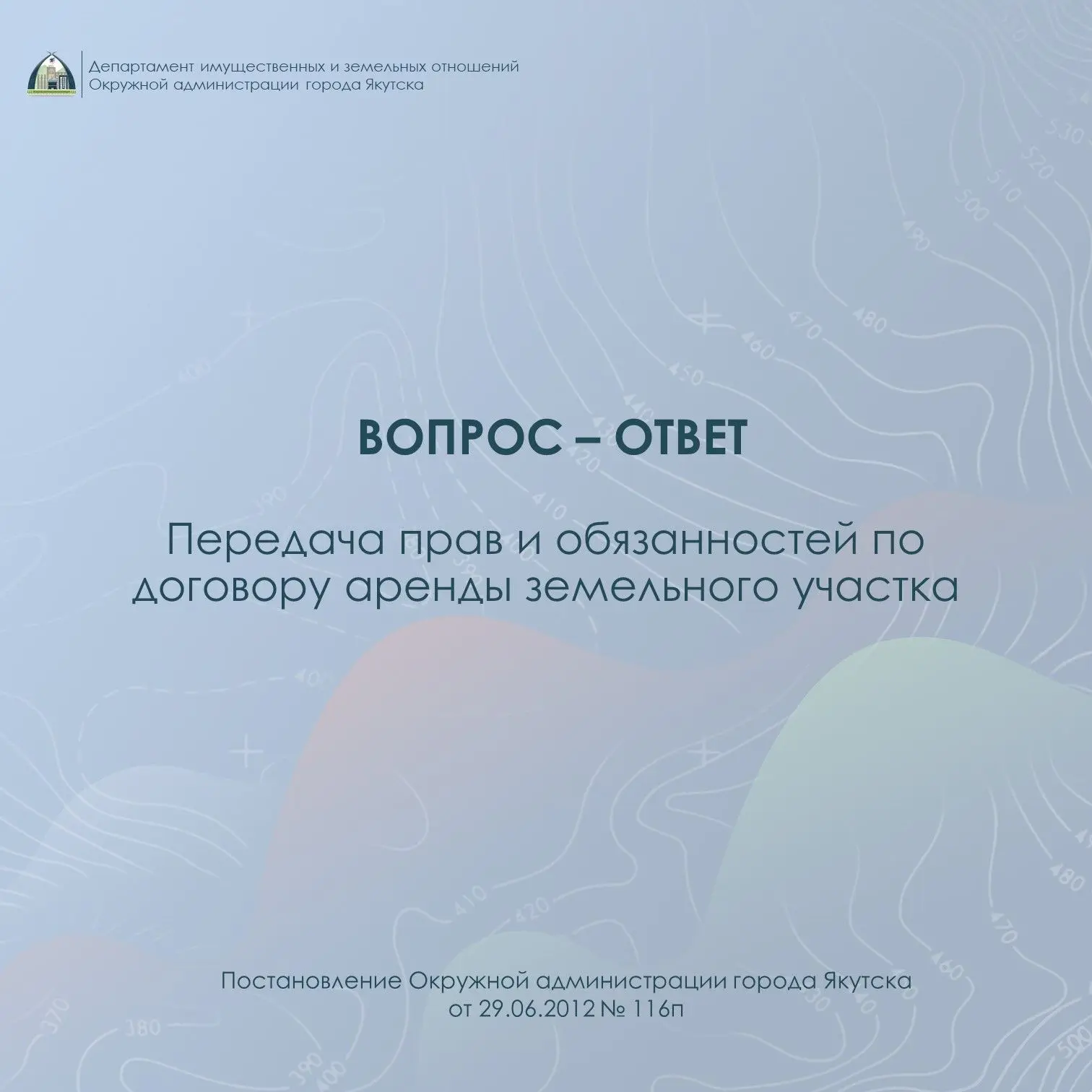 Департамент отвечает на часто задаваемые вопросы в рубрике «Вопрос-ответ».