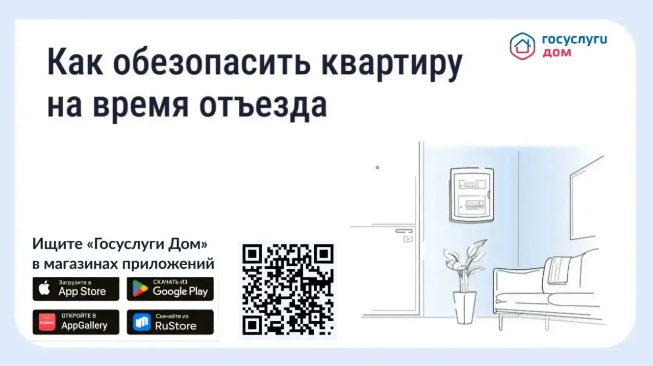 🏖 Безопасность квартиры в сезон отпусков: что важно знать.

Чтобы быть спокойным в отпуске, важно з