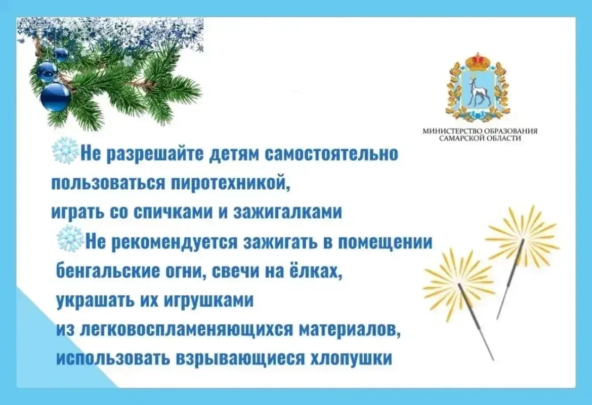 Уважаемые родители!  🎄В период окончания 2 четверти и новогодних каникул важно напомнить детям о пра