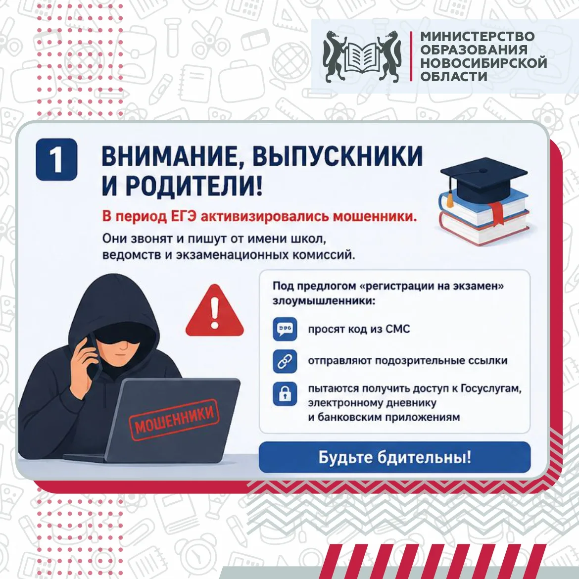‼️Минпросвещения России информирует о мерах предосторожности для выпускников в период э...