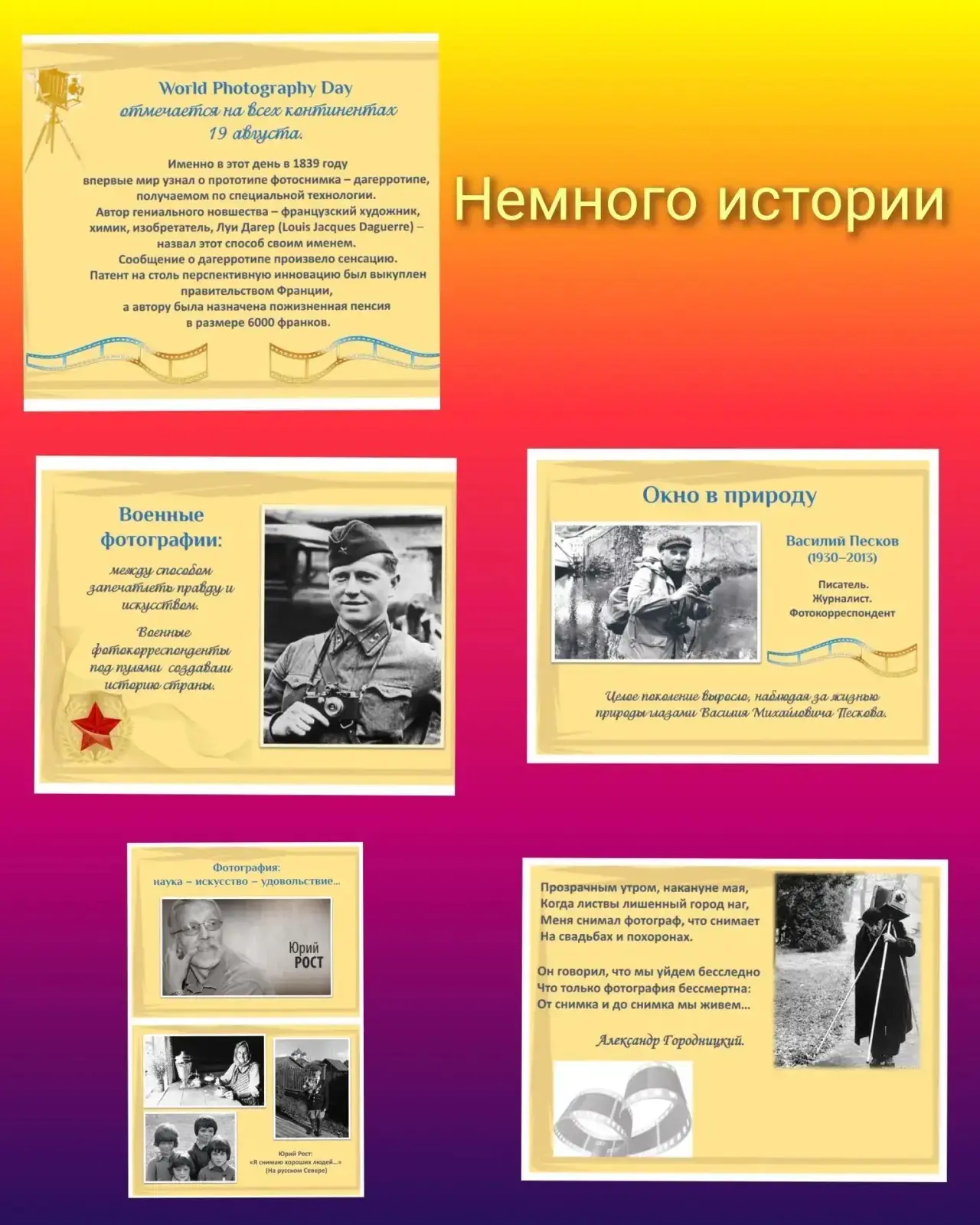 📸 Всемирный день фотографии в группе «Радуга»! 📸