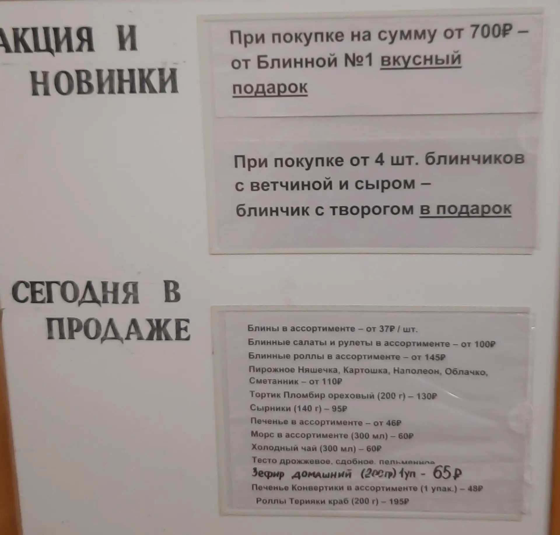 Доброе утро,  акции и предложения сегодня для Вас от Блинной! В продаже : Десерт шокола...