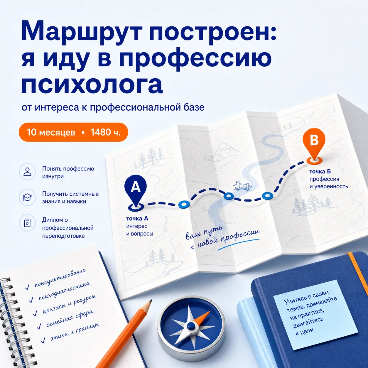 Маршрут построен: я иду в профессию психолога