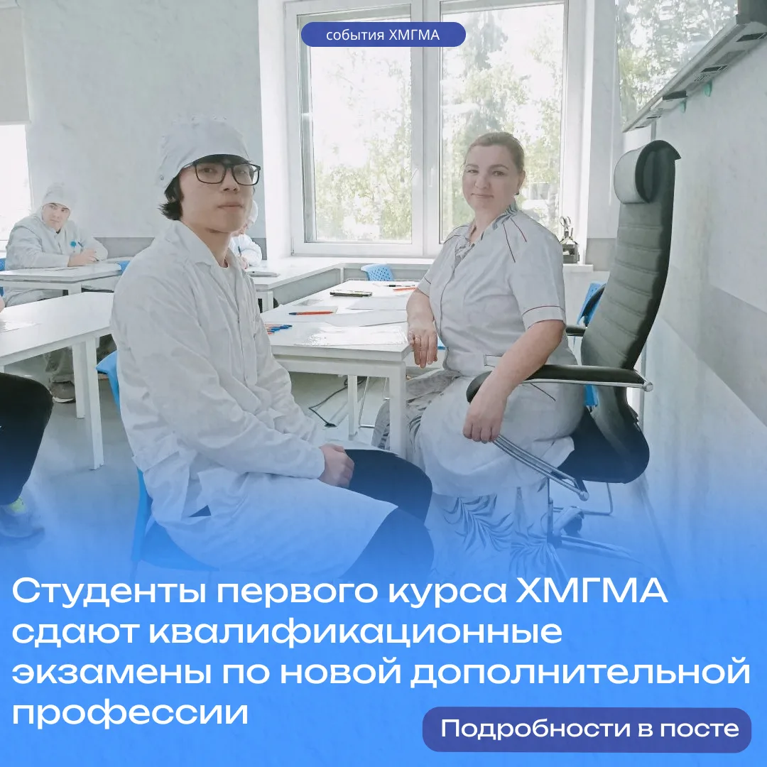 Студенты первого курса ХМГМА сдают квалификационные экзамены по новой дополнительной профессии

С 22
