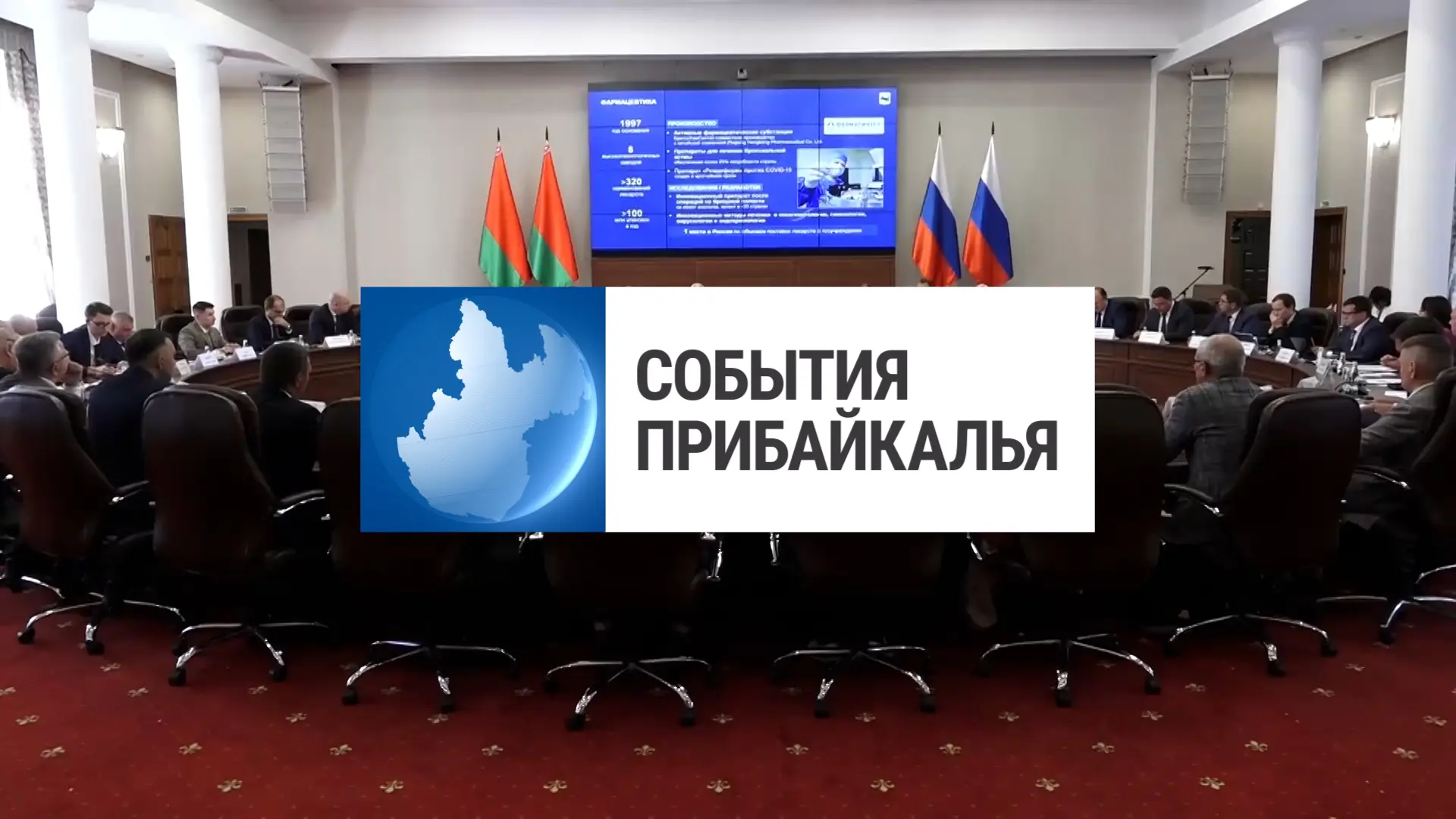 Смотрите новый выпуск программы «События Прибайкалья» 💬💬💬