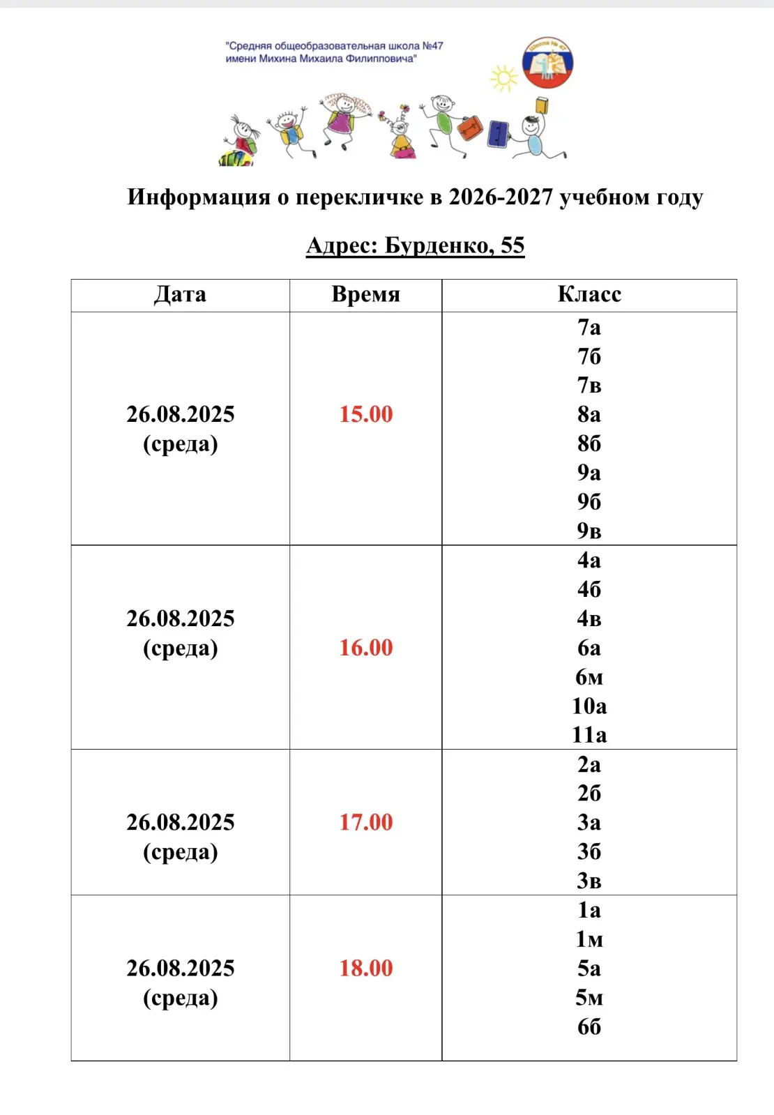 Традиционная перекличка перед началом нового учебного года 🔔🏫