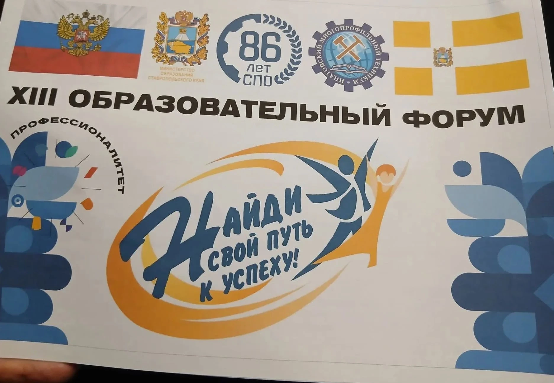 02 октября 2026 года обучающиеся 9- х классов МБОУ СОШ №1 г. Ипатово посетили VIII обра...
