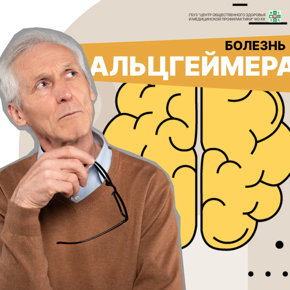 👨‍⚕️ Болезнь Альцгеймера, впервые описанная в 1906 году Алоисом Альцгеймером, чаще всего проявляетс