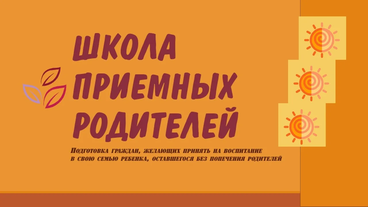 ❤Итоги обучения в Школе приемных родителей подведены!