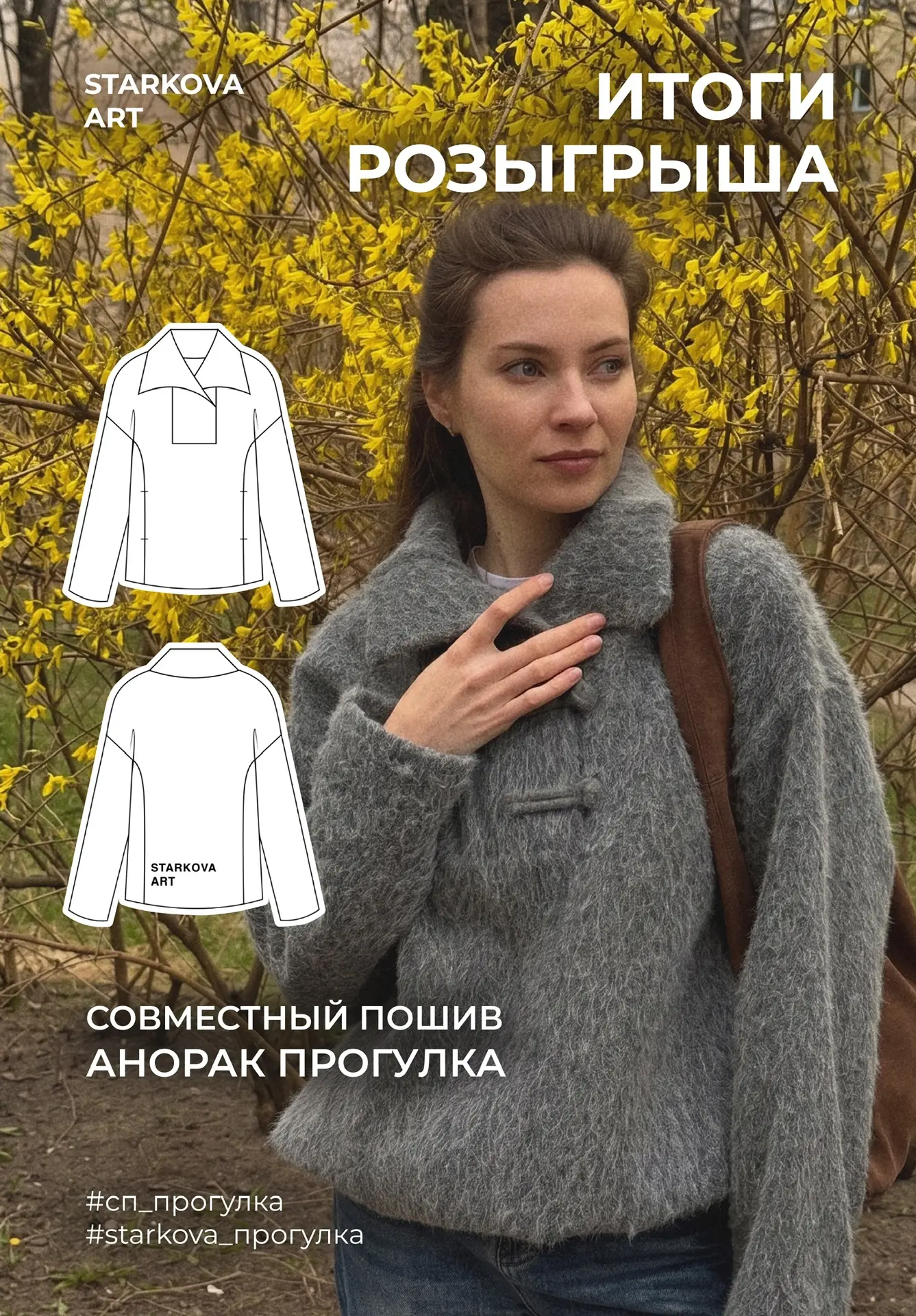 ИТОГИ СОВМЕСТНОГО ПОШИВА АНОРАКА ПРОГУЛКА ♥️😍