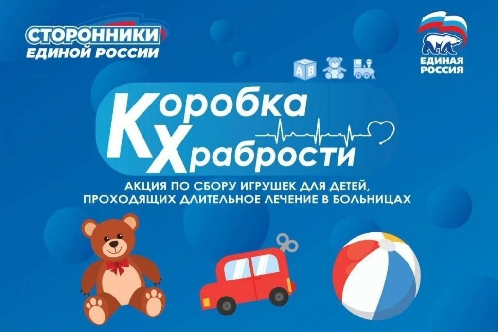 🌟Акция «Коробка храбрости» — подарите детям радость! 🌟