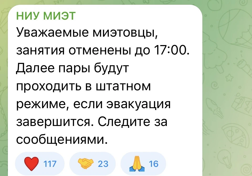 ⚡️⚡️⚡️ В связи с эвакуацией в МИЭТ занятия отменены до 17 часов.