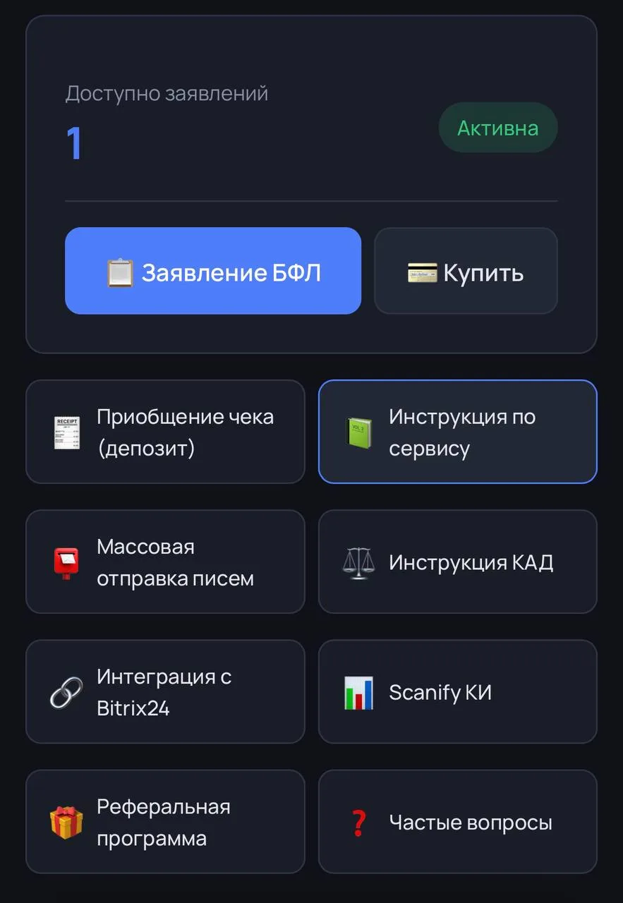 В SCANIFY БФЛ тоже есть обновления!🔥

✔️Партнерская программа: за каждого приглашенного, кто купит 