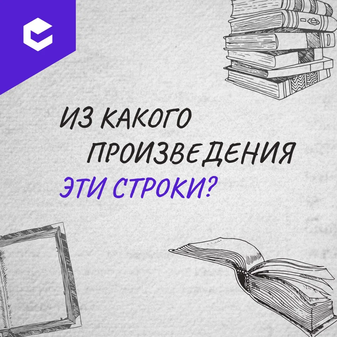 Узнайте книгу по цитате! 📚