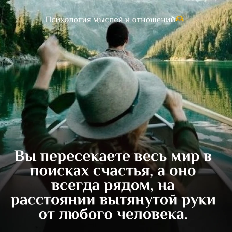 🫶 Психология мыслей и отношений