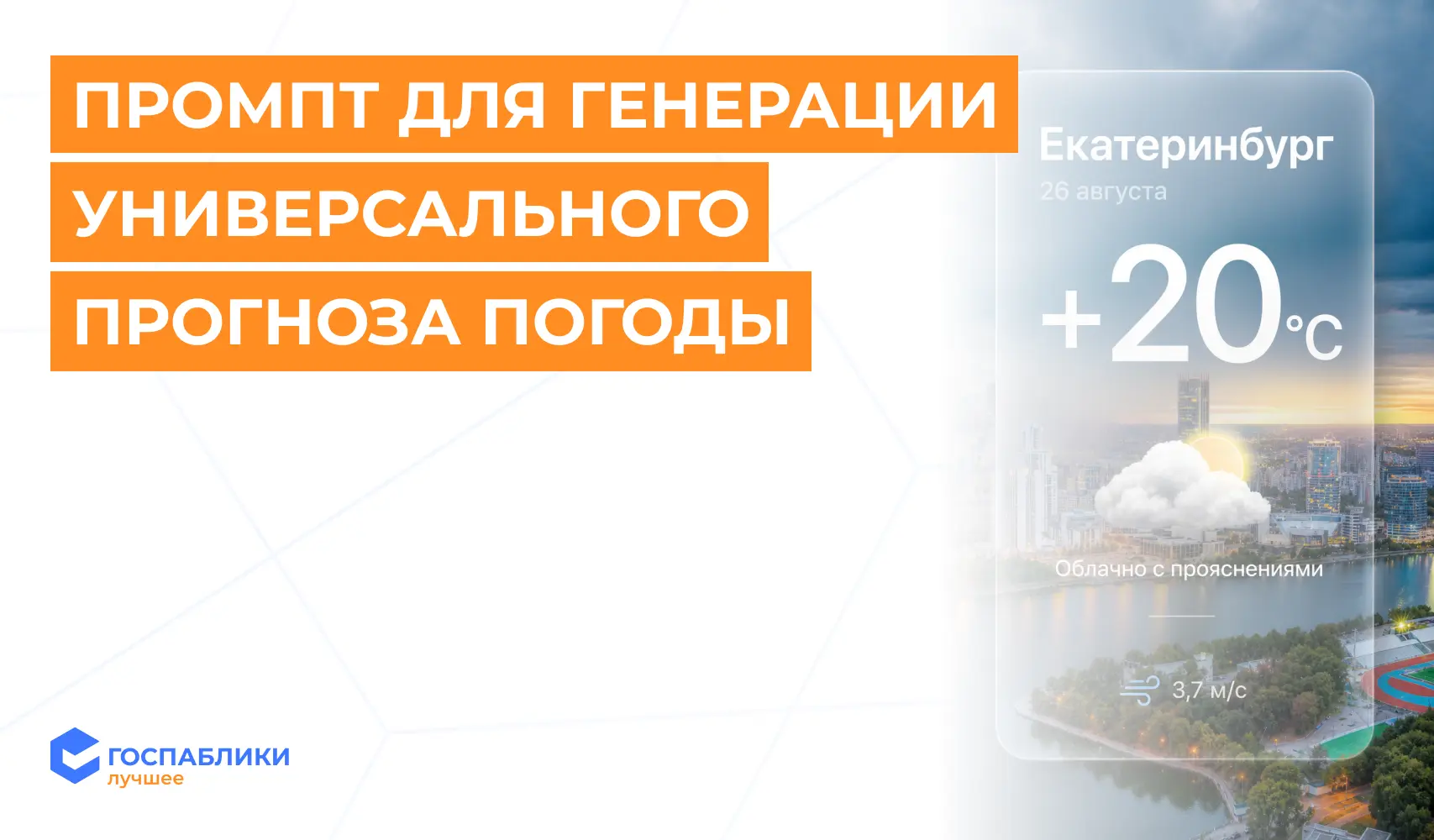Традиционно к новому сезону мы готовим для вас промпт для генерации карточек для прогно...