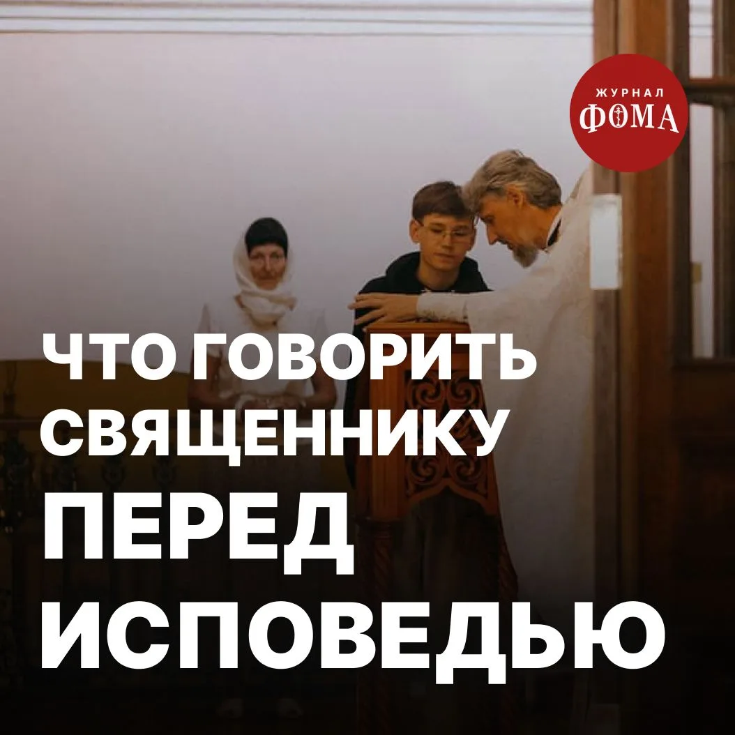 Исповедь важна и необходима для каждого христианина, но зачастую, даже при тщательной п...