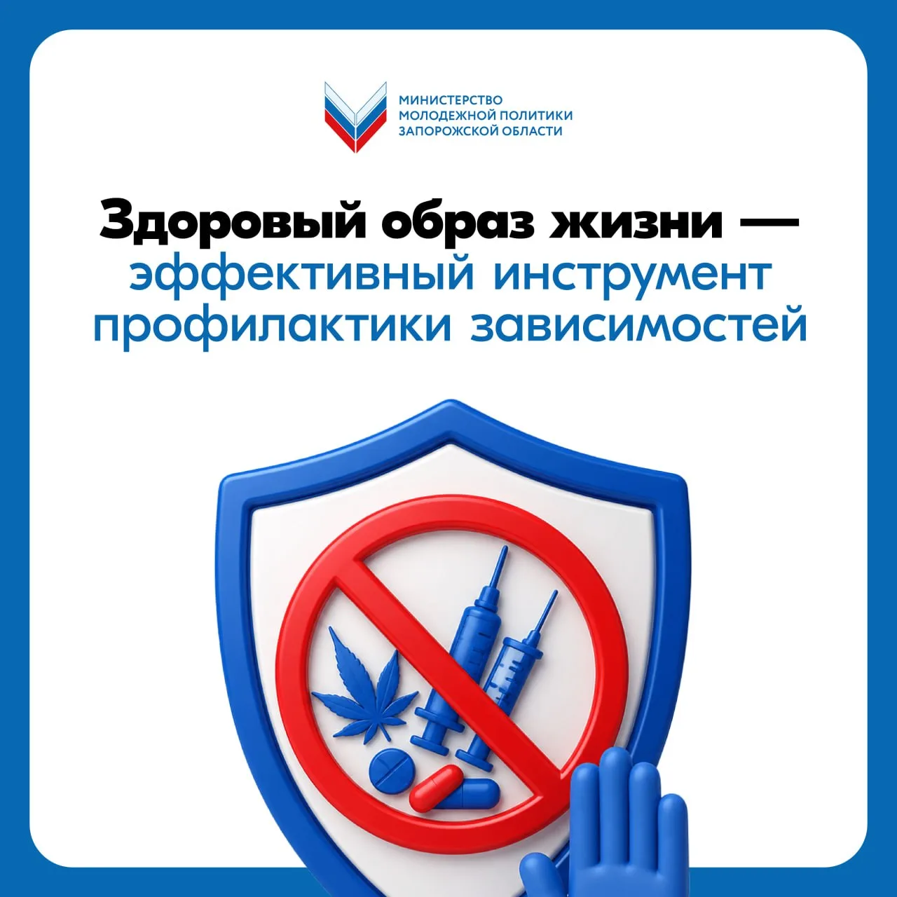 📎Здоровый образ жизни — эффективный инструмент профилактики зависимостей!