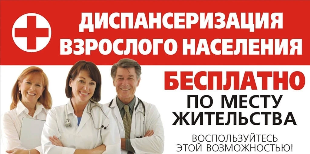 Диспансеризация❗❗❗В рамках регионального проекта "Старшее поколение" национального прое...