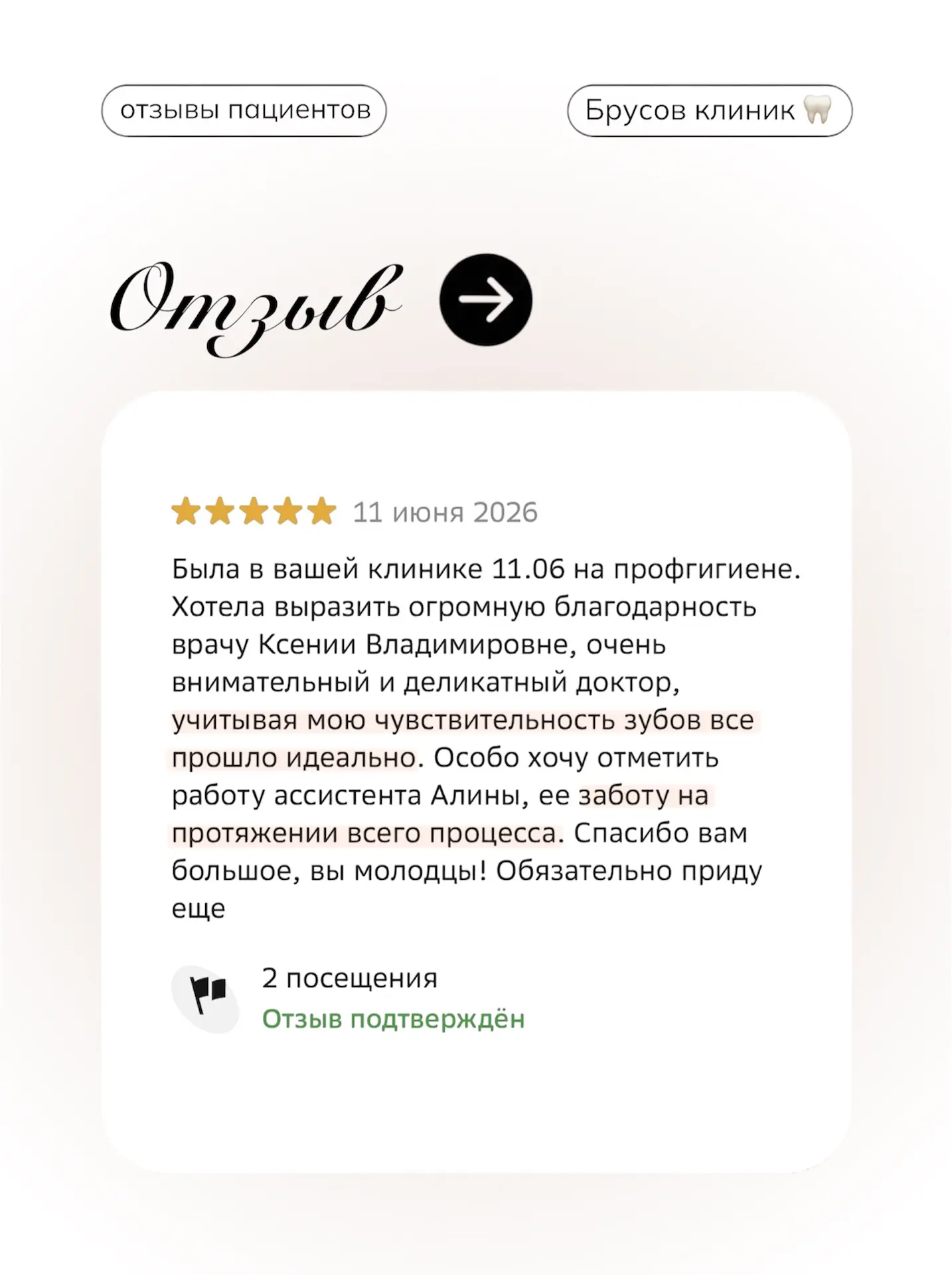Читаем ваши отзывы и улыбаемся! 💬✨

Каждая ваша оценка на 2ГИС 
— это подтверждение того, что мы 
н